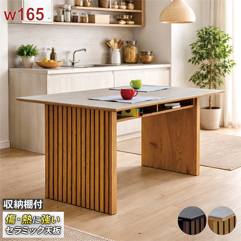 セラミック ダイニングテーブル 4人 165 収納 棚 2本脚 木目脚