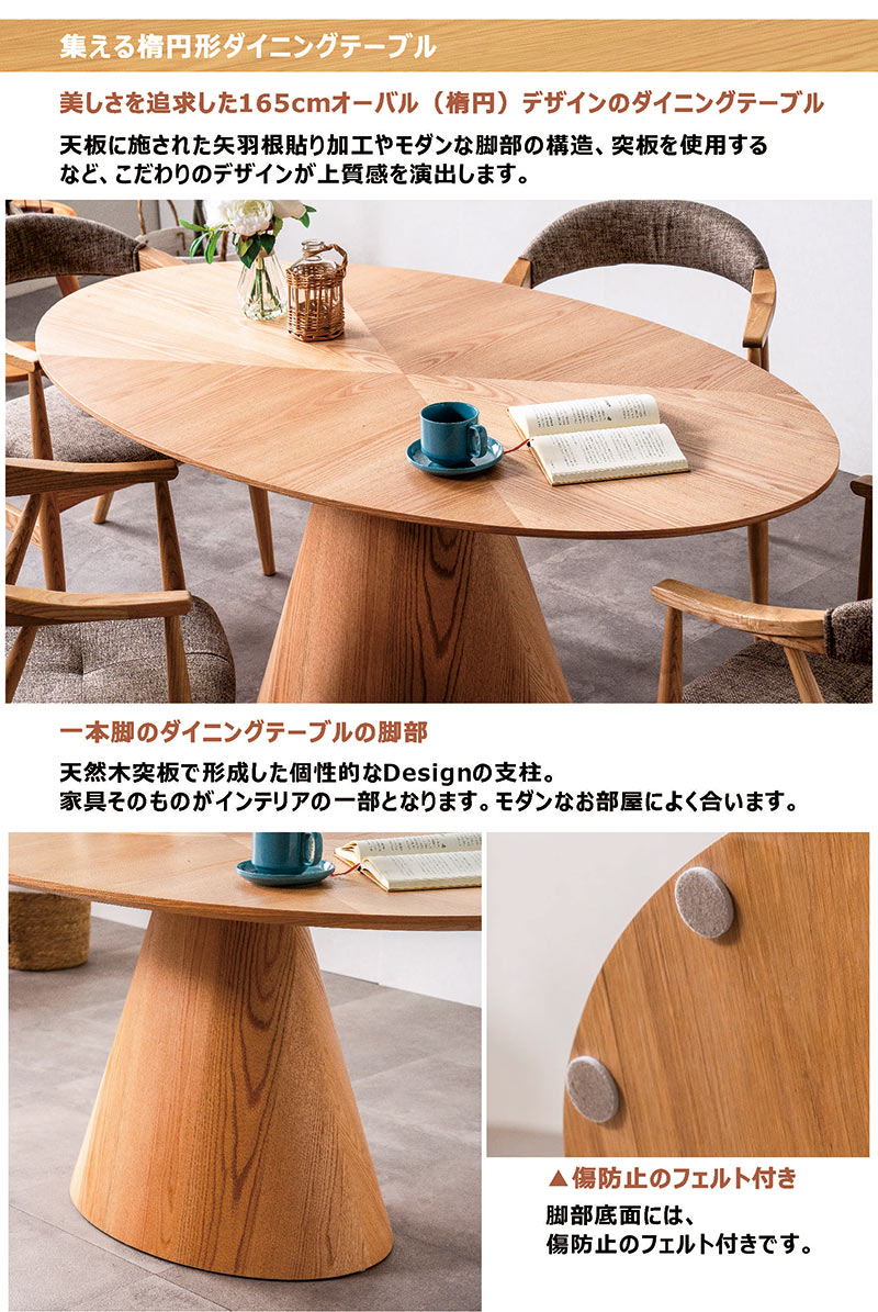5日P9%〜 木製ダイニングテーブル 楕円 4人用 北欧 一本脚 矢貼り
