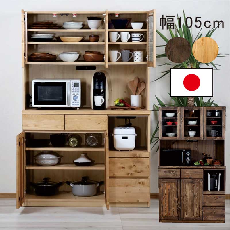 5日P9%〜 食器棚 収納 完成品 105 木製 パイン材 キッチンボード