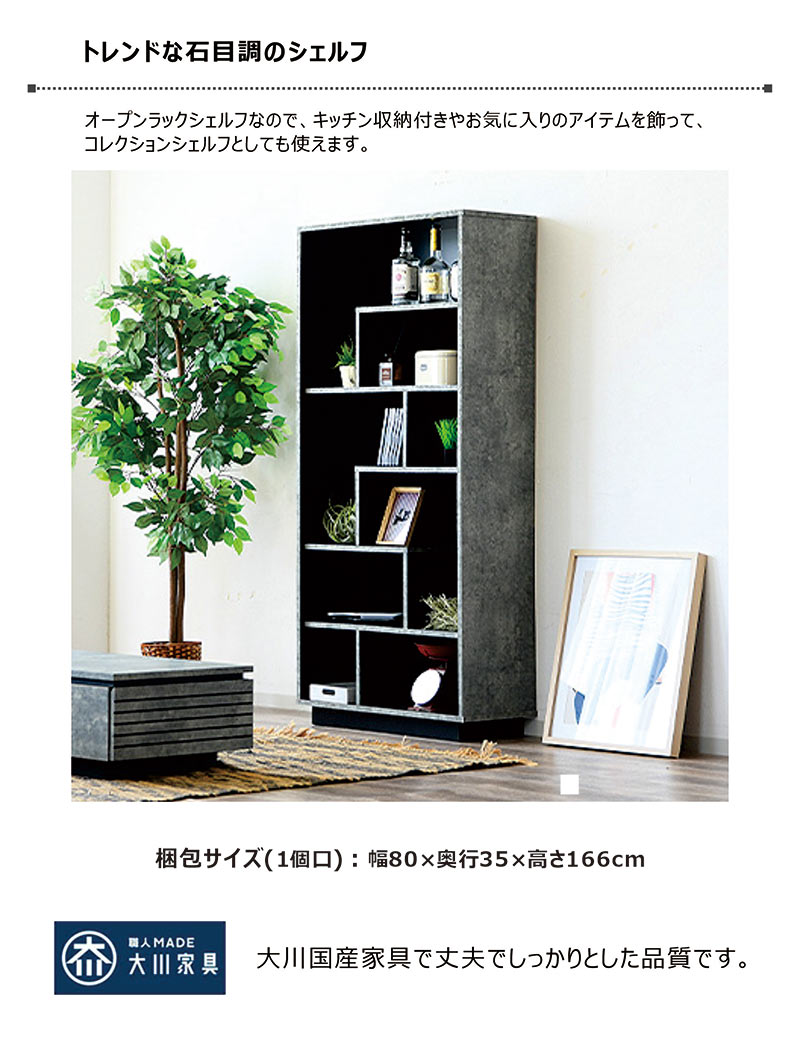 大理石風 本棚 大容量 幅80cm 石目調 オープンシェルフ オープン