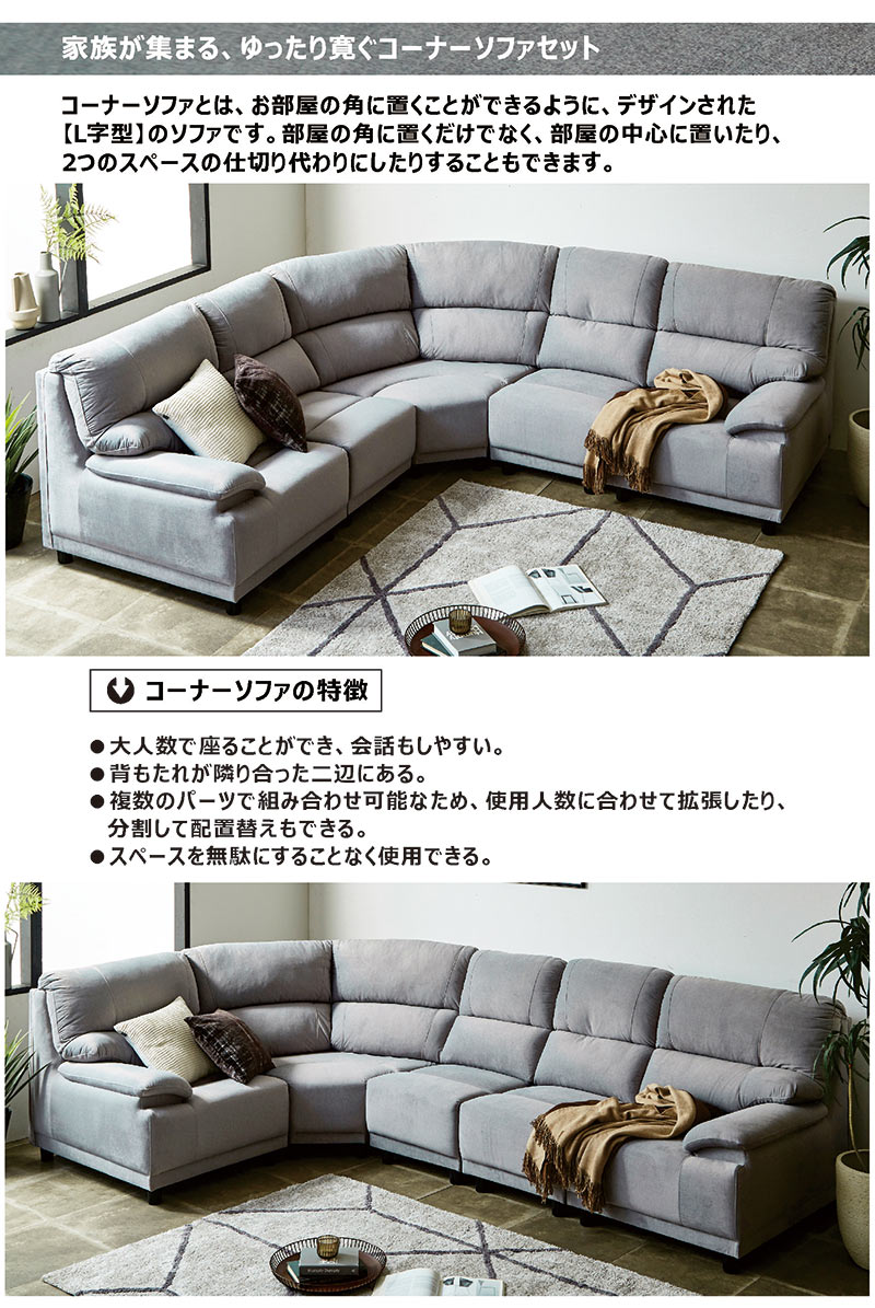 ソファー コーナーソファ l字 大型 自由自在 ファブリック 高級 グレー