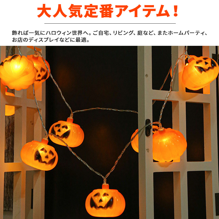 DENKO HOME（電光ホーム） ハロウィン 飾り 電飾 かぼちゃ ライト 電池