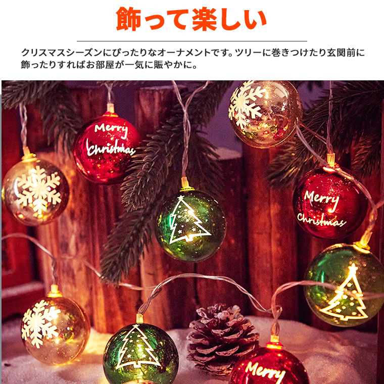 DENKO HOME（電光ホーム） クリスマス飾り 電飾 カラーボール