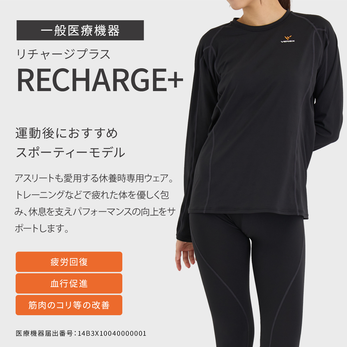 VENEX（ベネクス） リカバリーウェア メンズ 長袖 Tシャツ リチャージ+