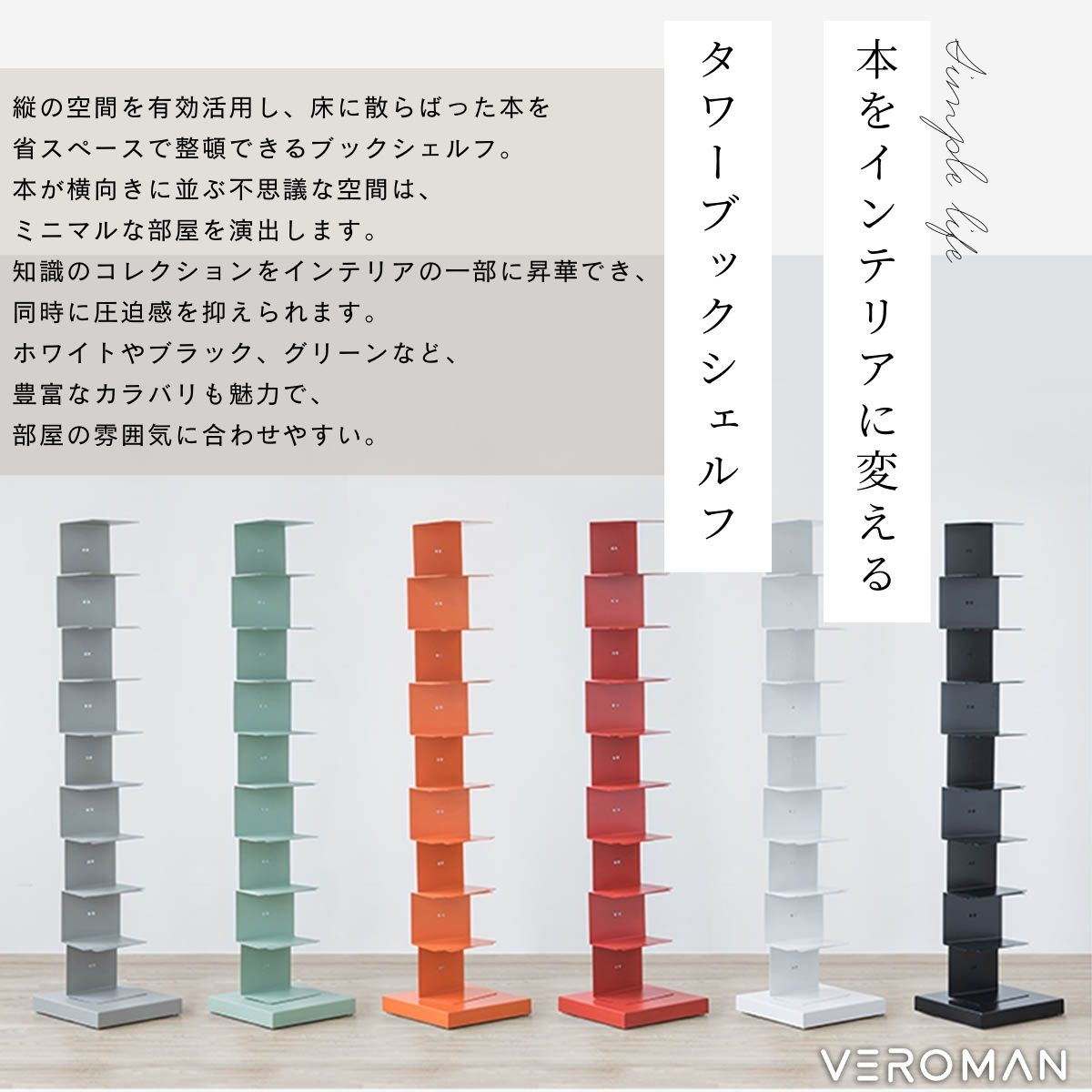 VeroMan ブックシェルフ ブックタワー スリム スタンド タワーシェルフ