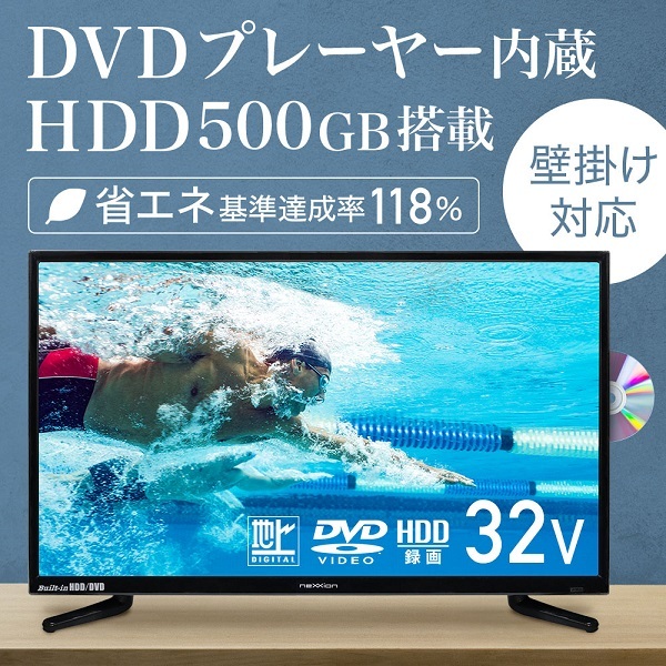 neXXion（ネクシオン） テレビ 32型 hdd内蔵 液晶テレビ 本体 新品 32