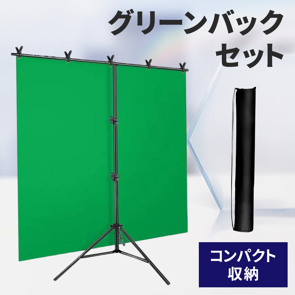 背景スタンド t字型 背景布 背景紙 撮影用 グリーンバック クロマキー