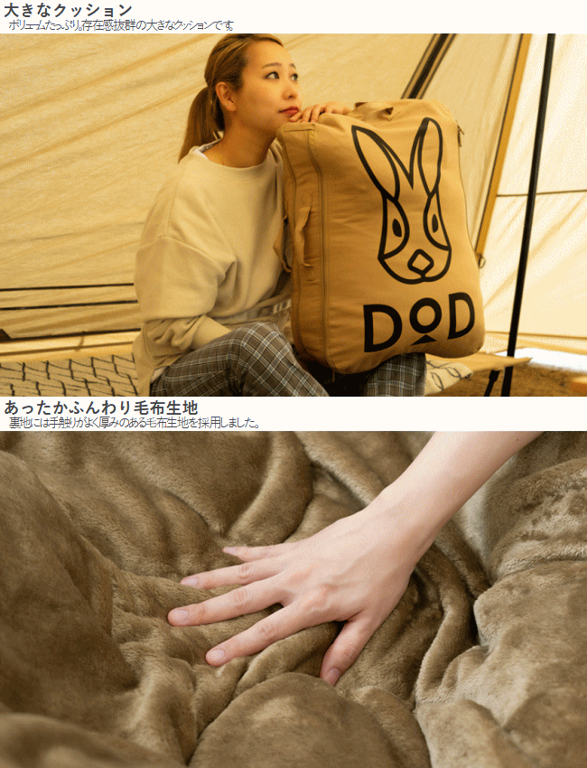 DOD（ディオーオーディー） クッション 寝袋 封筒型 クッション型寝袋