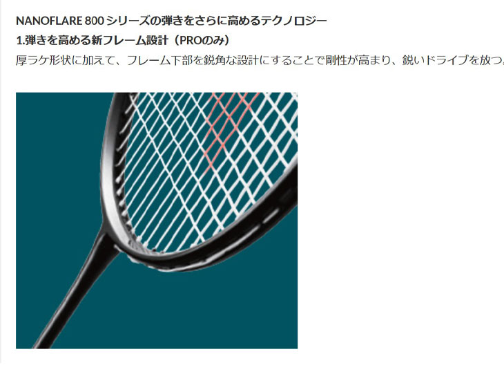 YONEX（ヨネックス） バドミントンラケット ナノフレア 800 プロ