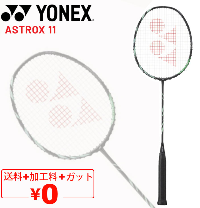 YONEX（ヨネックス） バドミントンラケット アストロクス 11 ガット