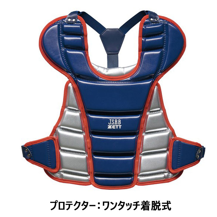ゼット ZETT 野球 ジュニア 少年 軟式 キャッチャー 防具4点セット