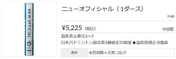 YONEX（ヨネックス） バドミントン シャトルコック 水鳥シャトル