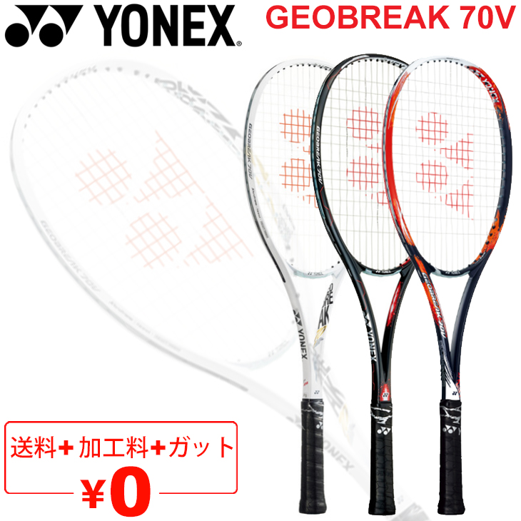 YONEX（ヨネックス） ソフトテニスラケット GEOBREAK 70V ガット加工費