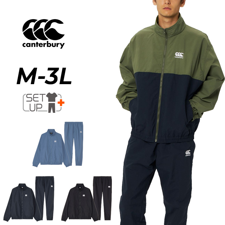 カンタベリー（Canterbury） 上下セット メンズ レディース シェル