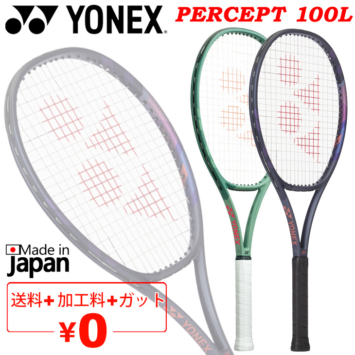 YONEX（ヨネックス） テニスラケット 硬式テニス パーセプト 100L 加工