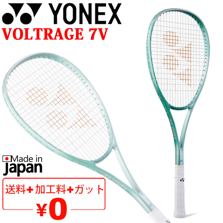 YONEX（ヨネックス） ソフトテニスラケット ボルトレイジ7V 加工費無料