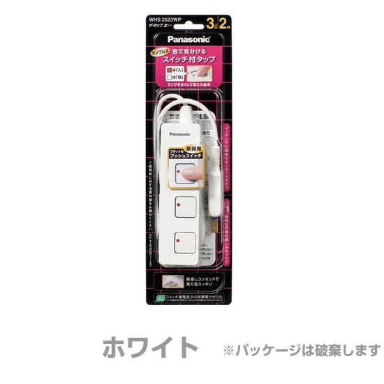 Panasonic（パナソニック） コンセントタップ 延長コード おしゃれな