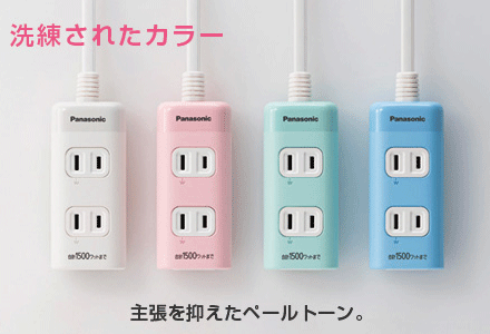 Panasonic（パナソニック） コンセントタップ 延長コード おしゃれ 3m