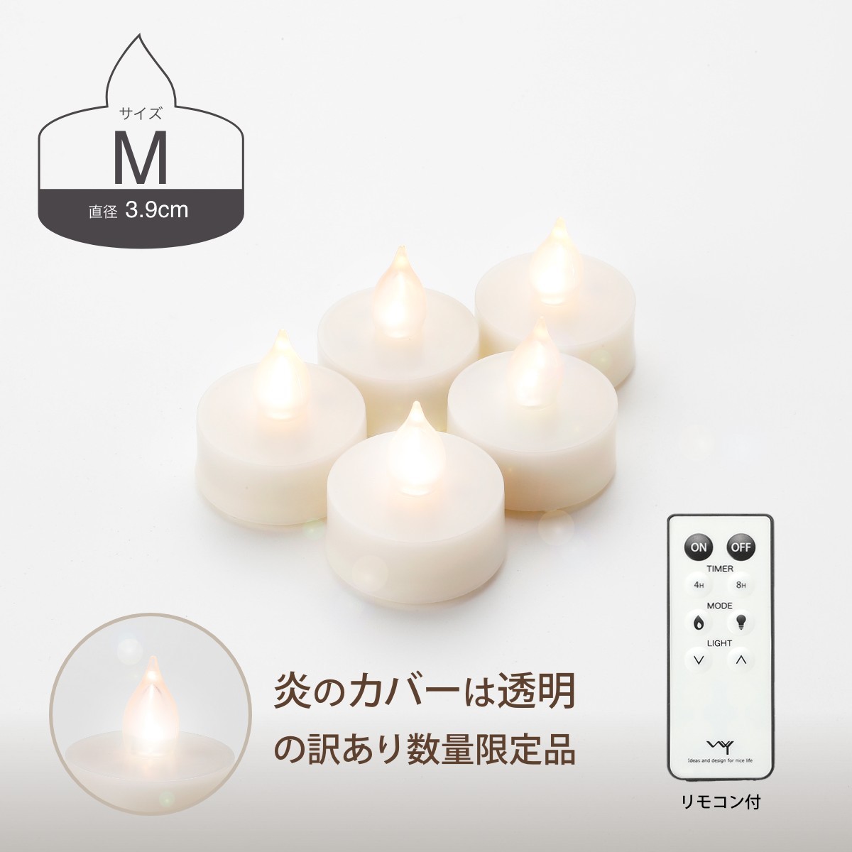 LEDキャンドル ティーライト 3.9cm 5個セット クリアタイプ リモコン