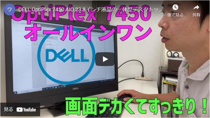 DELL（デル） 一体型 OptiPlex 5480 AIO 中古 デスクトップ Office