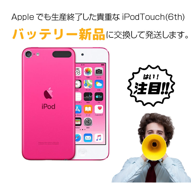 iPod touch 【新品バッテリに交換済】Apple touch6 第6世代 MKGW2J/A