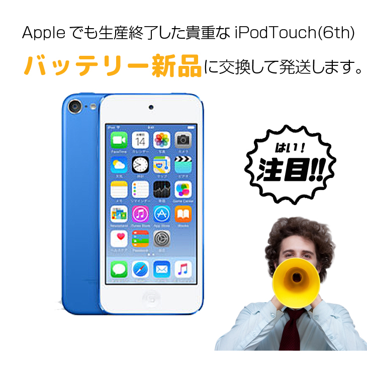 iPod touch 【新品バッテリに交換済】Apple touch6 第6世代 MKH22J/A