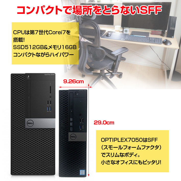DELL（デル） DELL OptiPlex 7050 SFF 中古 デスクトップ Office Win10