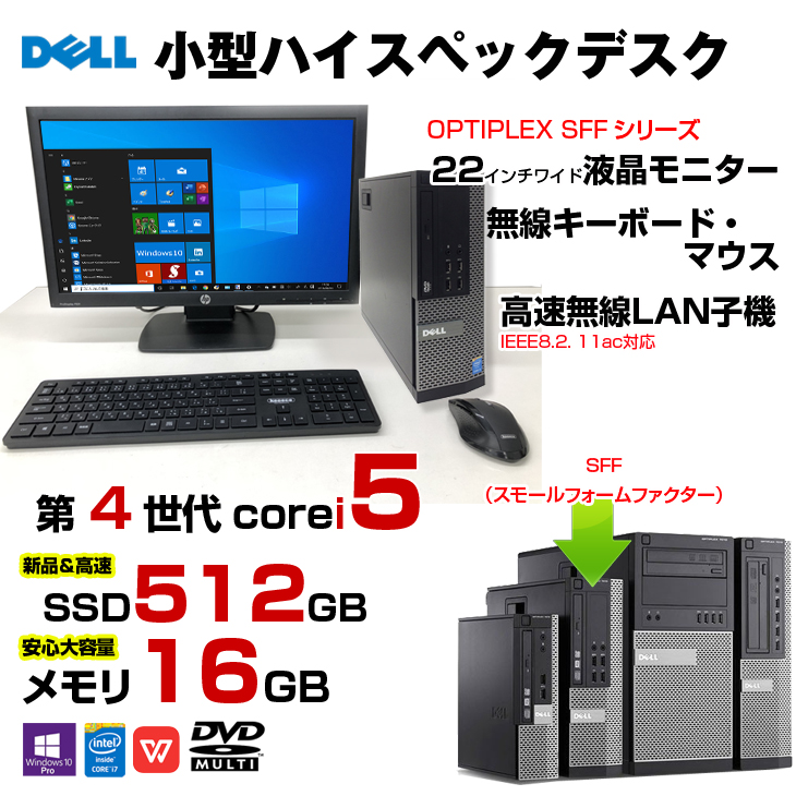 DELL（デル） DELL OptiPlex SFFシリーズ すぐ使えるセット 中古