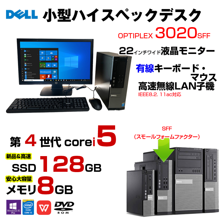 DELL（デル） DELL OptiPlex SFFシリーズ すぐ使えるセット 中古
