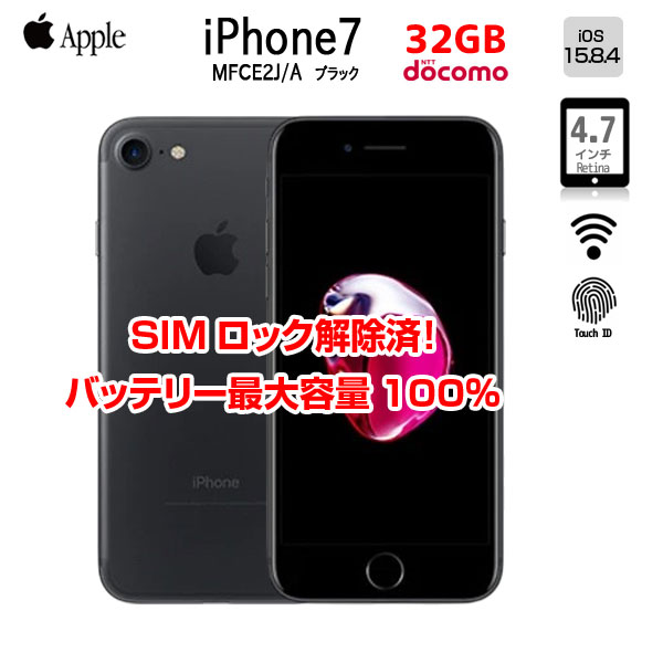 iPhone 8 【SIMロック解除済】Apple iPhone7 MNCE2J/A A1779 Docomo