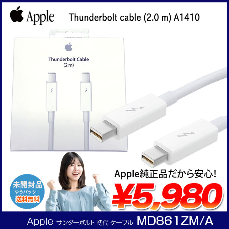 Apple 【Apple純正】【未開封品】Apple Thunderbolt cable (2.0 m