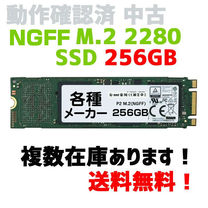 m2 ssd 256gbのおすすめ人気商品一覧 通販 - Yahoo!ショッピング