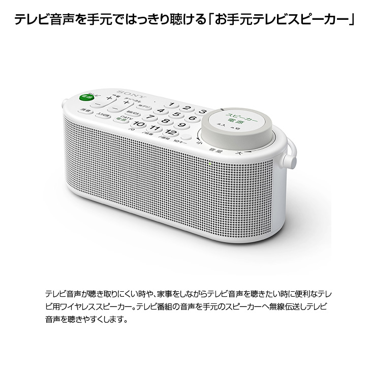 AQUOS SONY SRS-LSR100 テレビ音声が聴きとりやすい「お手元テレビ