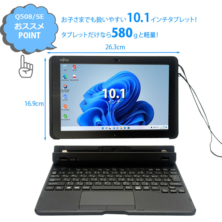 富士通（FUJITSU） ARROWS Tab Q508/SE 中古 タブレット 選べるOS