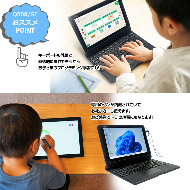 富士通（FUJITSU） ARROWS Tab Q508/SE 中古 タブレット 選べるOS