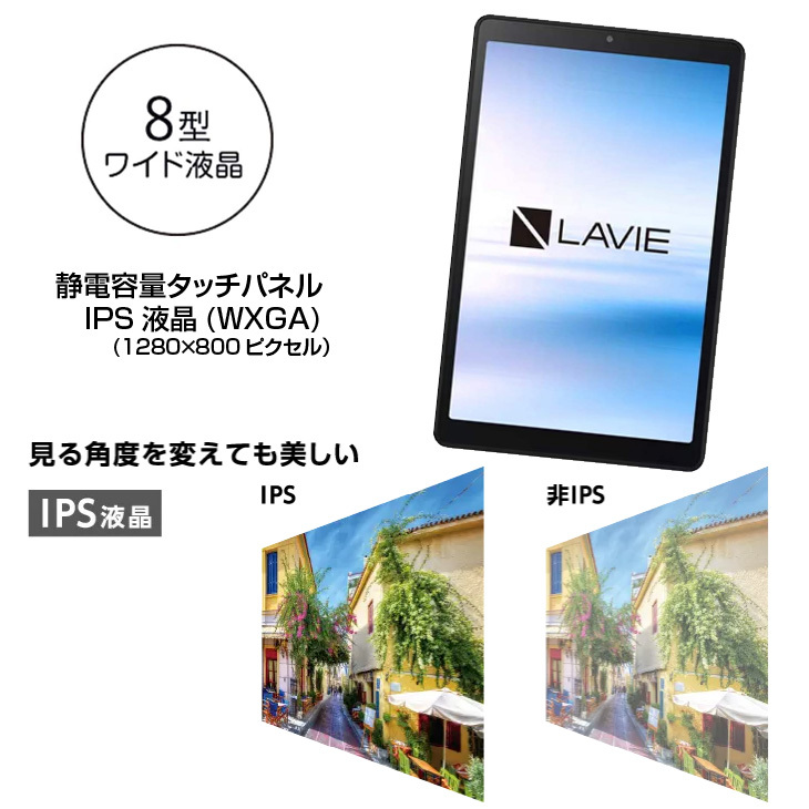 LaVie Tab E NEC PC-TAB08H01 新品 未開封 メーカー保証 8インチ