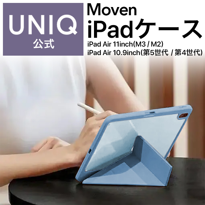 iPad Air 11inch (M3/M2)/iPad 10.9inch (第5世代/第4世代) MOVEN