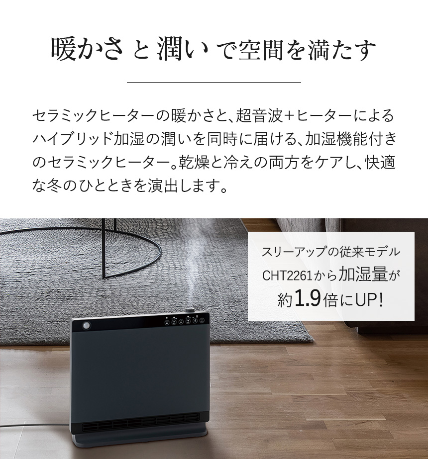 THREEUP（スリーアップ） セラミックヒーター 大風量 加湿 加湿器
