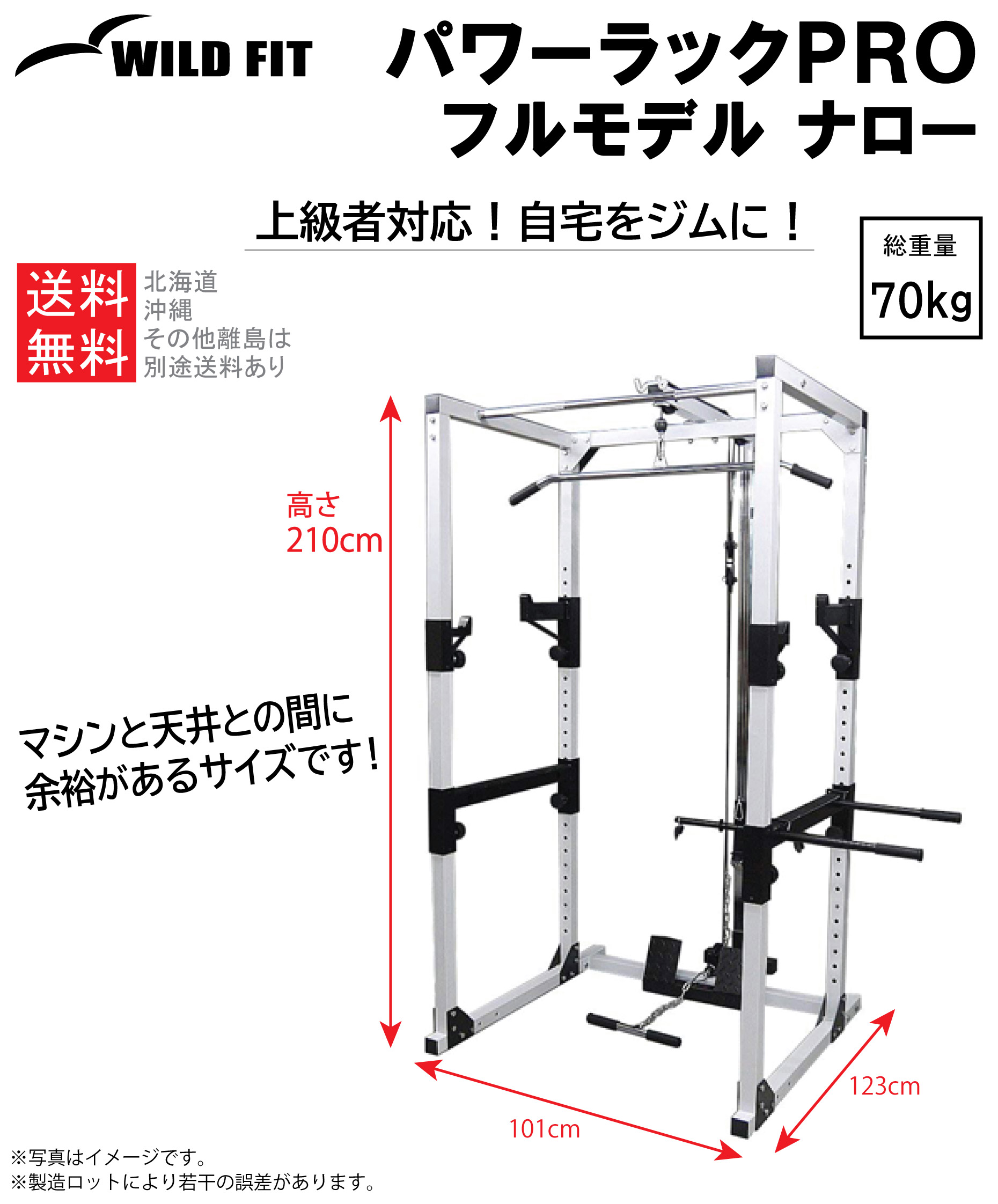 WILD FIT（ワイルドフィット） パワーラック PRO-フルモデル ナロー