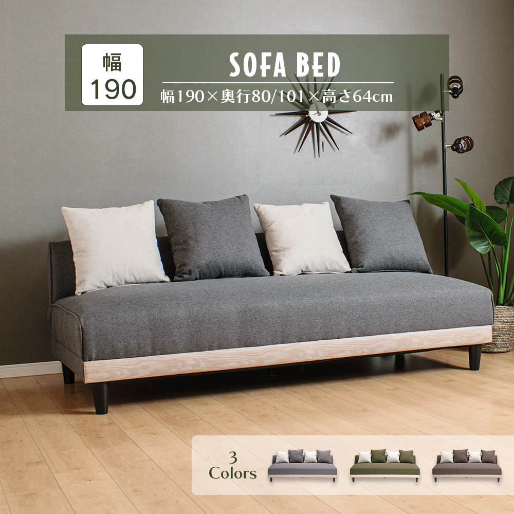 ソファベッド 3人掛け ソファ ファブリック EazyClean 幅190cm 脚付き