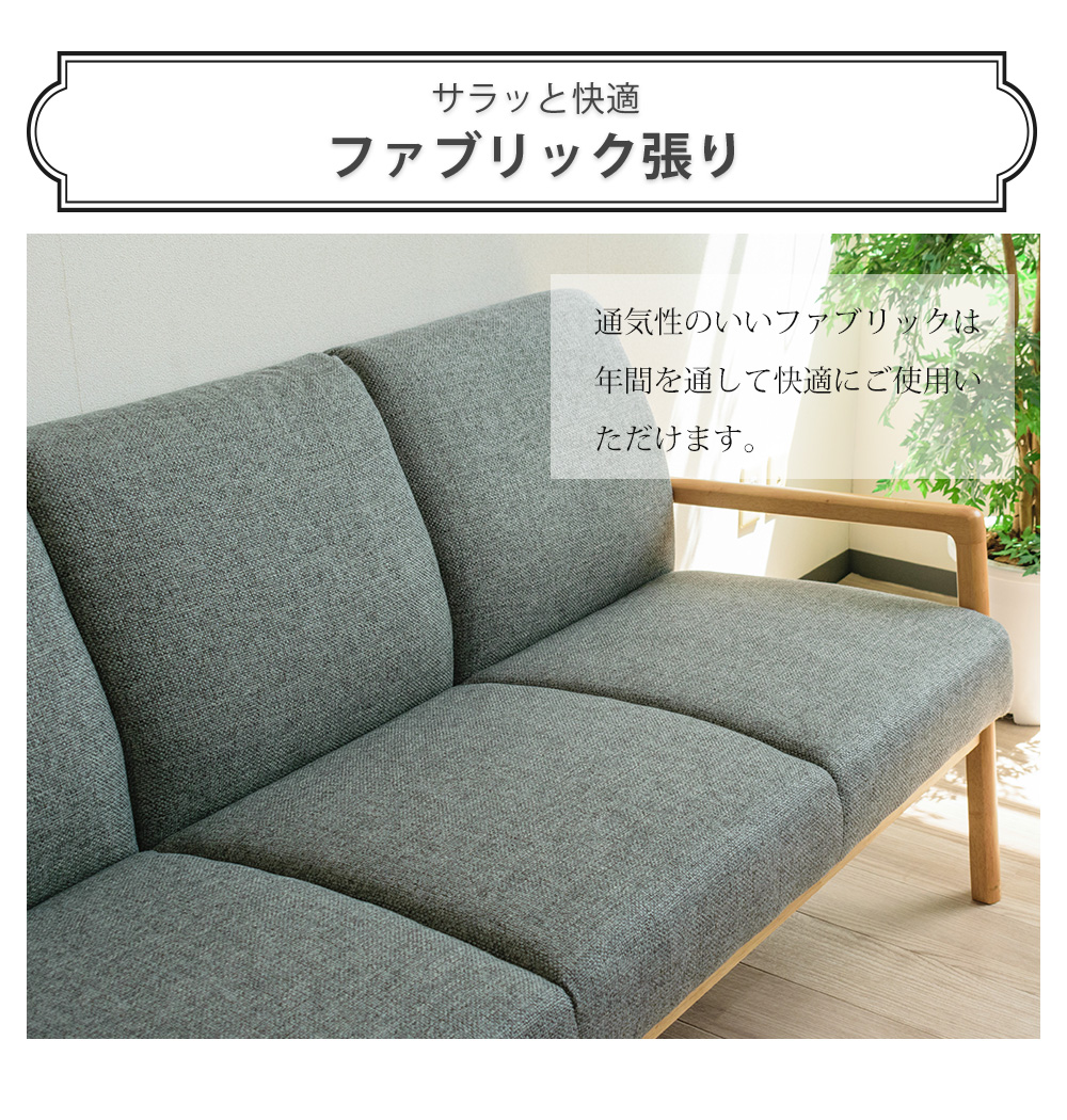 ソファ 3人掛け ウッドフレーム 木枠 ベンチ ファブリック 幅156cm 木