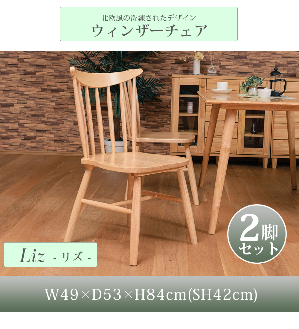 ウィンザーチェア 2脚セット 完成品 ダイニングチェア カントリー