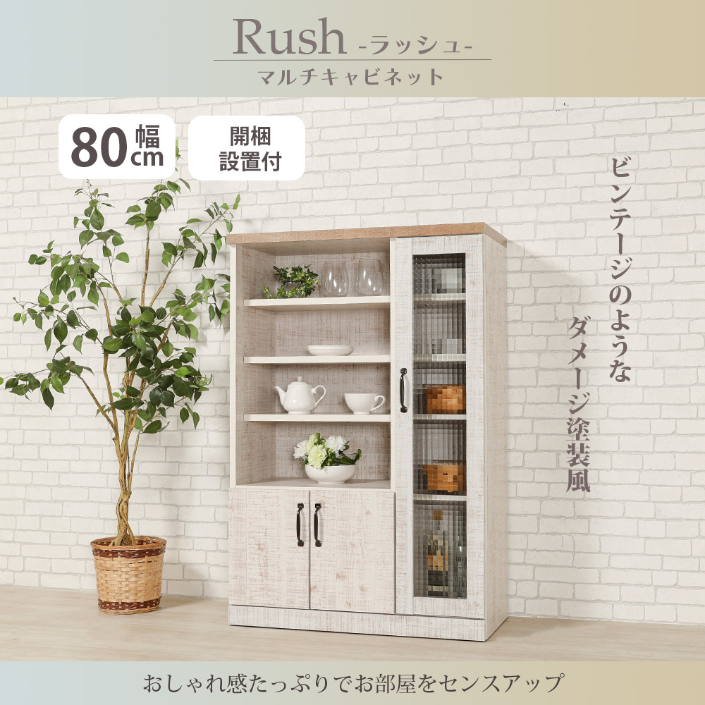 マルチキャビネット 幅80 多目的キャビネット フリーラック 完成品