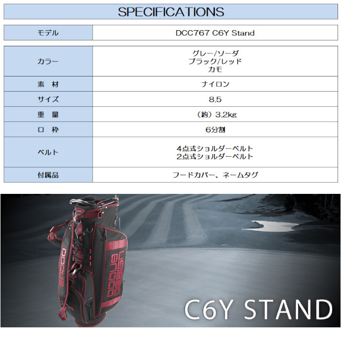 DOCUS（ドゥーカス） DOCUS DCC767 C6Y スタンド キャディバッグ 8.5