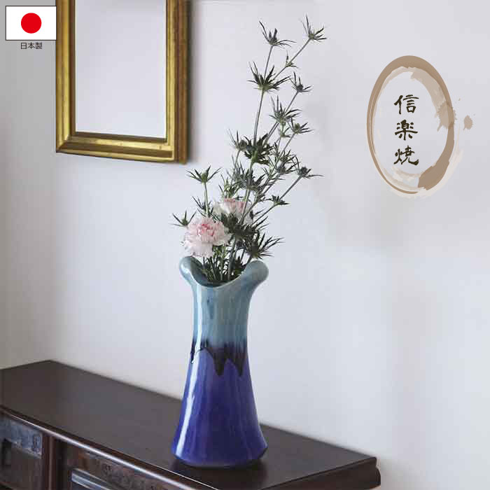 青花入れ 信楽焼 花器 花瓶 ブルー 青 11号 おしゃれ 和モダン