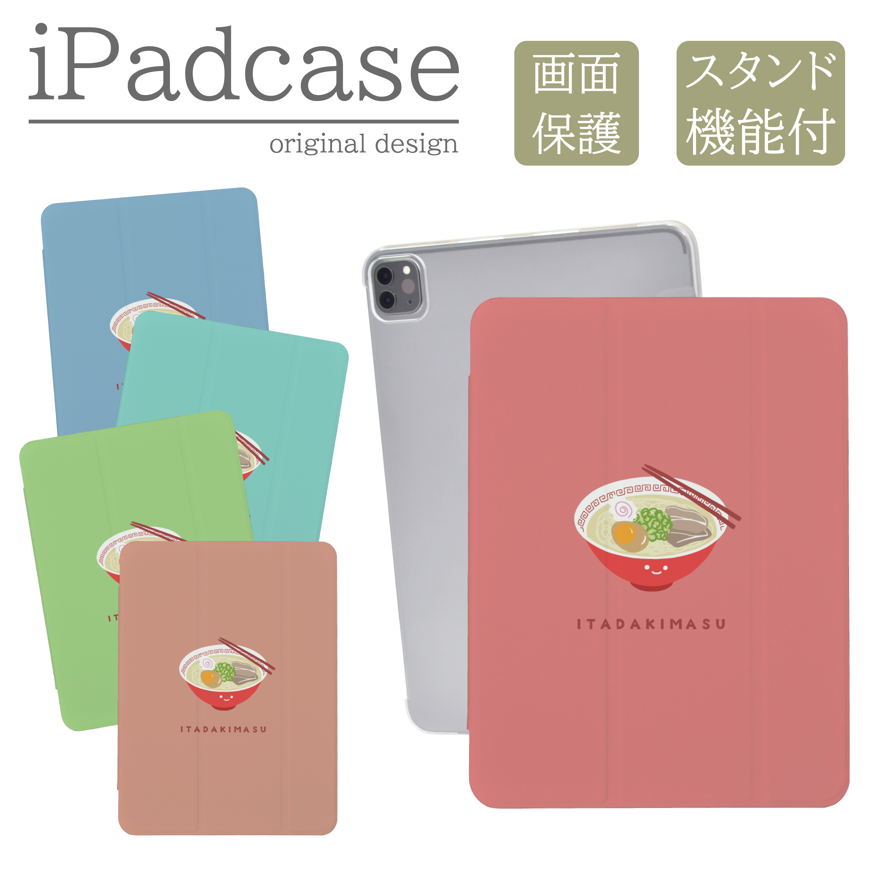 iPad 第9世代 ケース カバー アイパッド iPadケース 食べ物 ラーメン