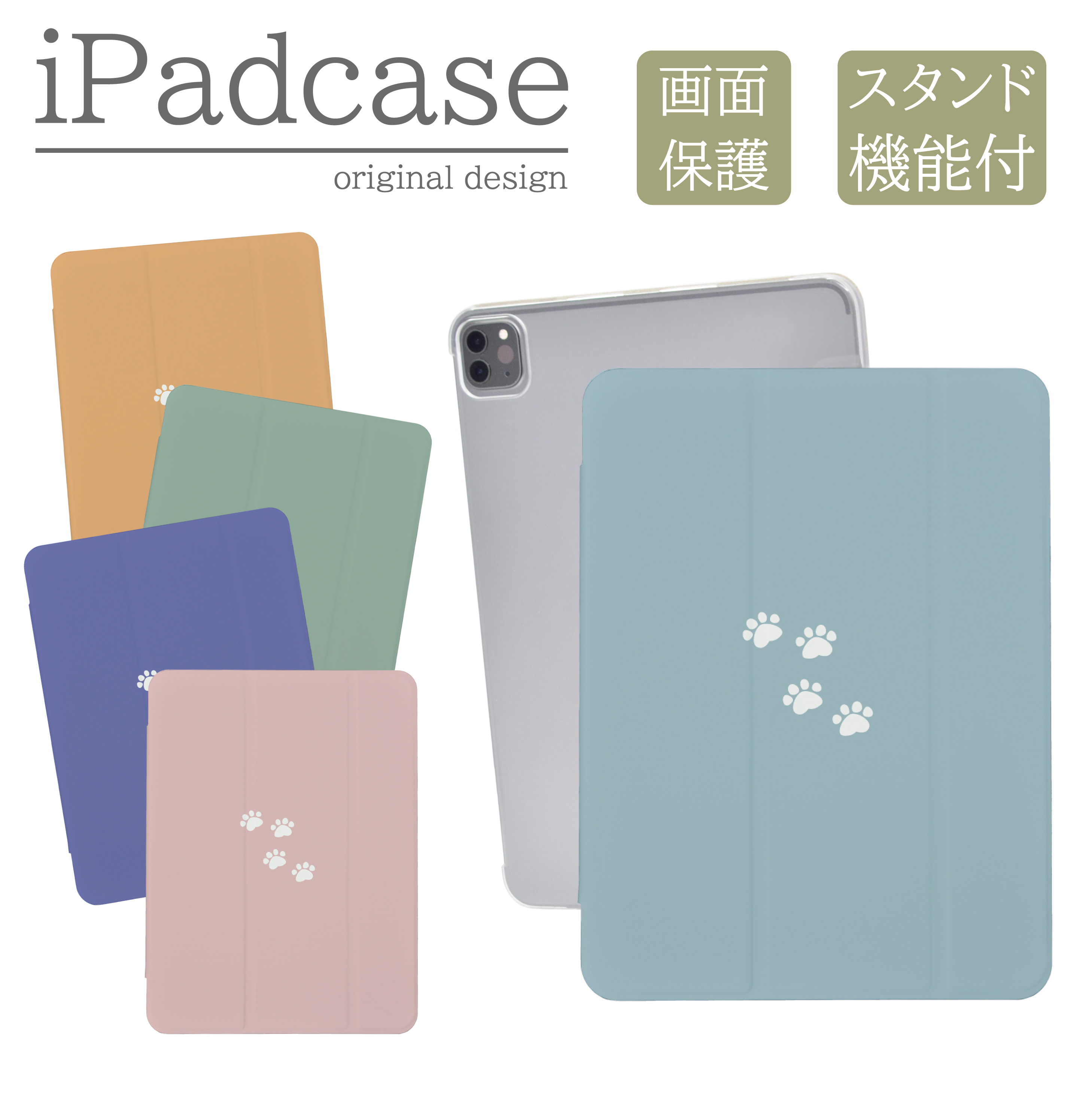 iPad 第9世代 ケース カバー アイパッド iPadケース 肉球 くすみカラー