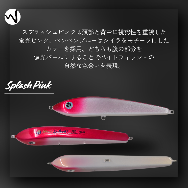 ウッドスプラッシュ ウッドルアー 飛成190 70g 190mm ピンク シイラ