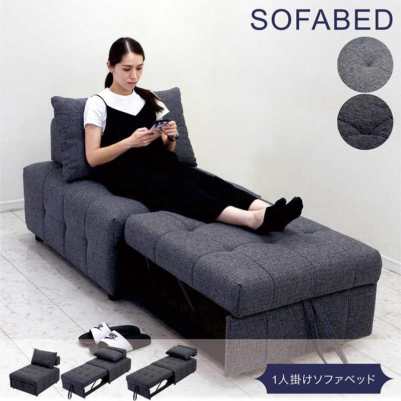 3WAY ソファベッド 伸縮式 シングル 1人掛け 2人掛け コンパクト 収納