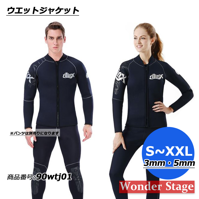 売り切れ次第終了】ウェットジャケット 3mm 5mm ダイビング サーフィン